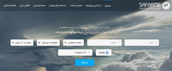 سایت سفرمی - گردشگری و خرید آنلاین بلیط هواپیما