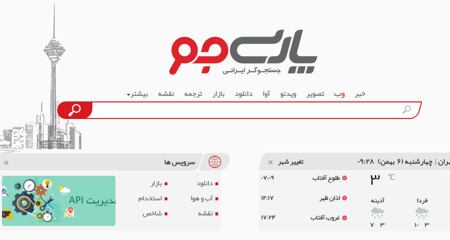 موتور جستجوی بومی ایرانی