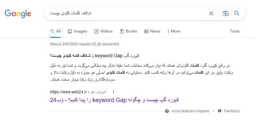رتبه صفر گوگل یا P0 در نتایج فارسی