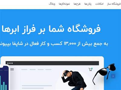 فروشگاه ساز شاپفا : معرفی و تحلیل سایت شاپفا