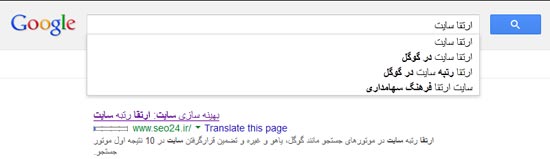 سئو - نتایج گوگل برای تکمیل خودکار چگونه انتخاب می شوند؟