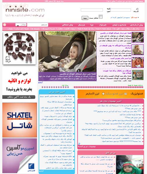 نی نی سایت