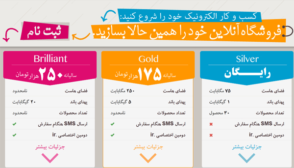 فروشگاه ساز اینترنتی شاپ فا