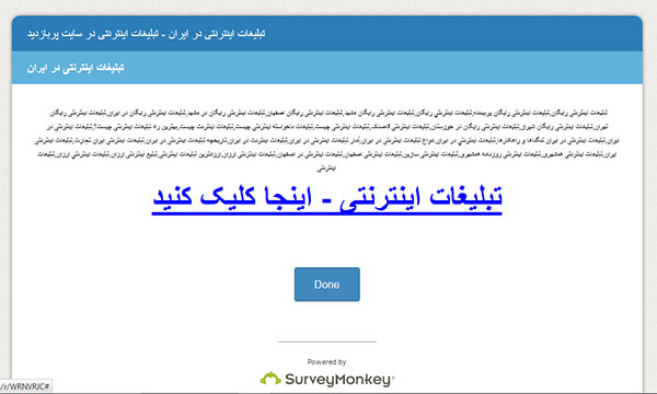 تبلیغات اینترنتی - survey monkey