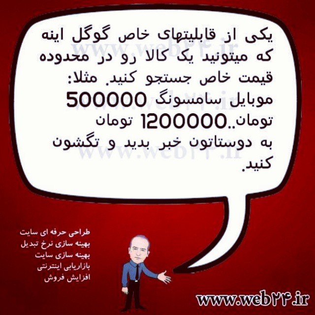 جستجوی کالا در گوگل با محدوده قیمت