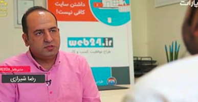 مصاحبه با من (رضا شیرازی) و تیم وب 24 در برنامه ایده پردازان