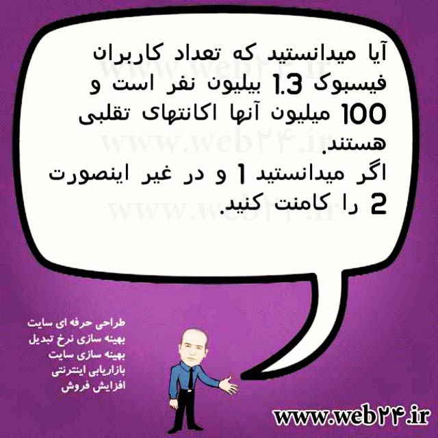 تعداد کاربران فیسبوک
