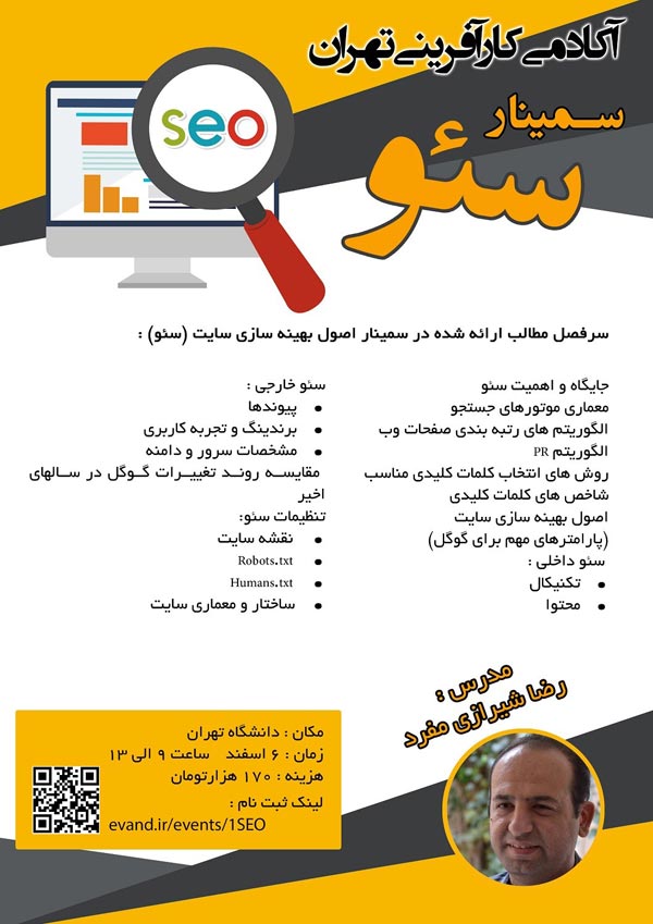 دوره آموزش سئو و بهینه سازی سایت